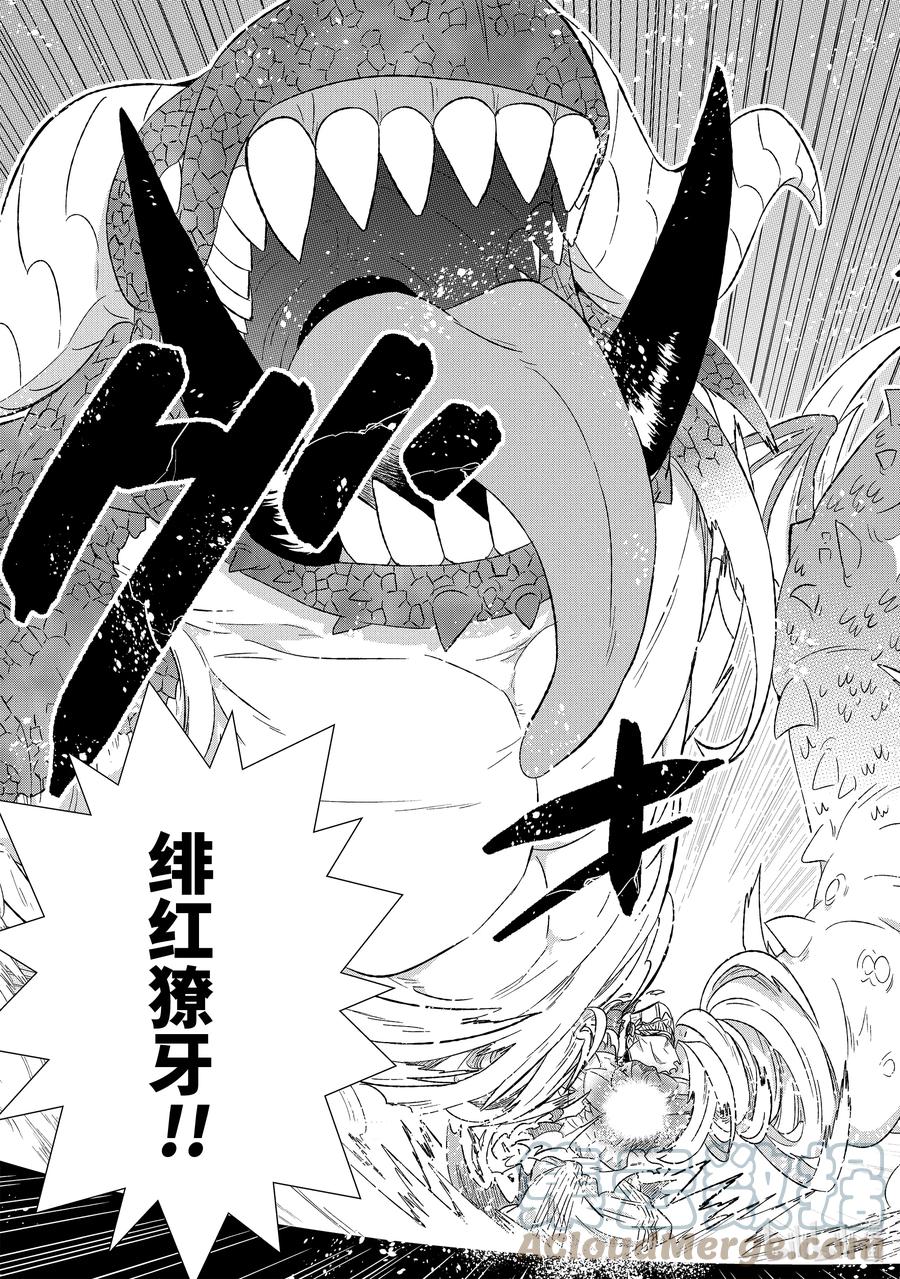 《世界上唯一的魔物使-转职后被误认为了魔王-》44-3 勇者格尔瓦德 第3页