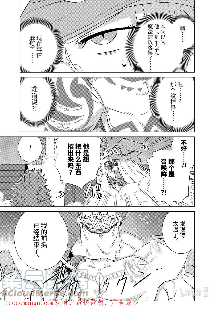 《世界上唯一的魔物使-转职后被误认为了魔王-》44-3 勇者格尔瓦德 第1页