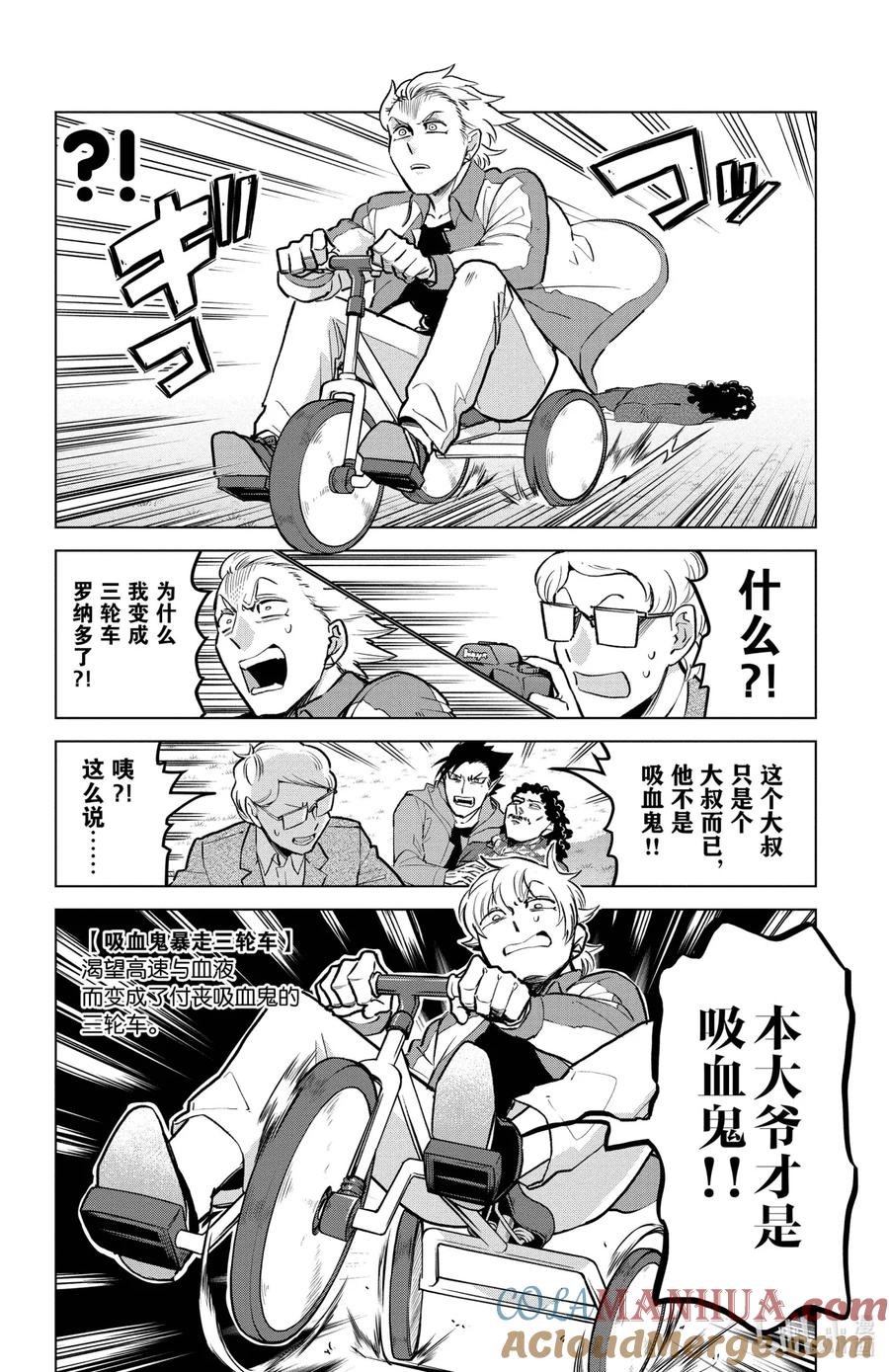 吸血鬼马上死 162 朋友、三人组、三轮车 第4页