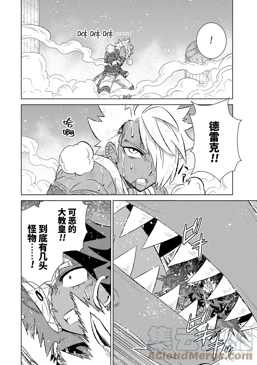 《世界上唯一的魔物使-转职后被误认为了魔王-》44-3 勇者格尔瓦德 第6页