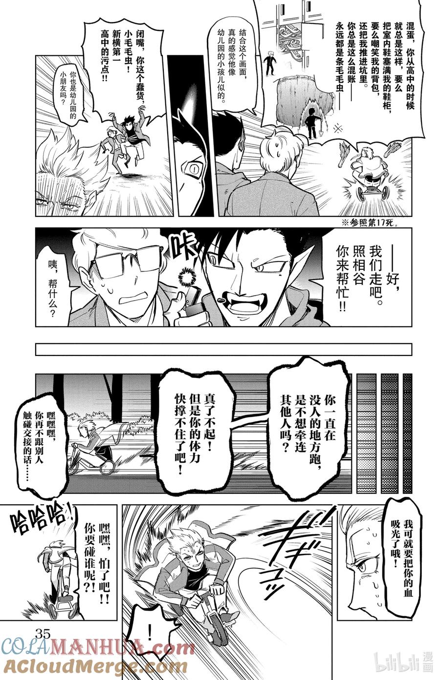 吸血鬼马上死 162 朋友、三人组、三轮车 第9页