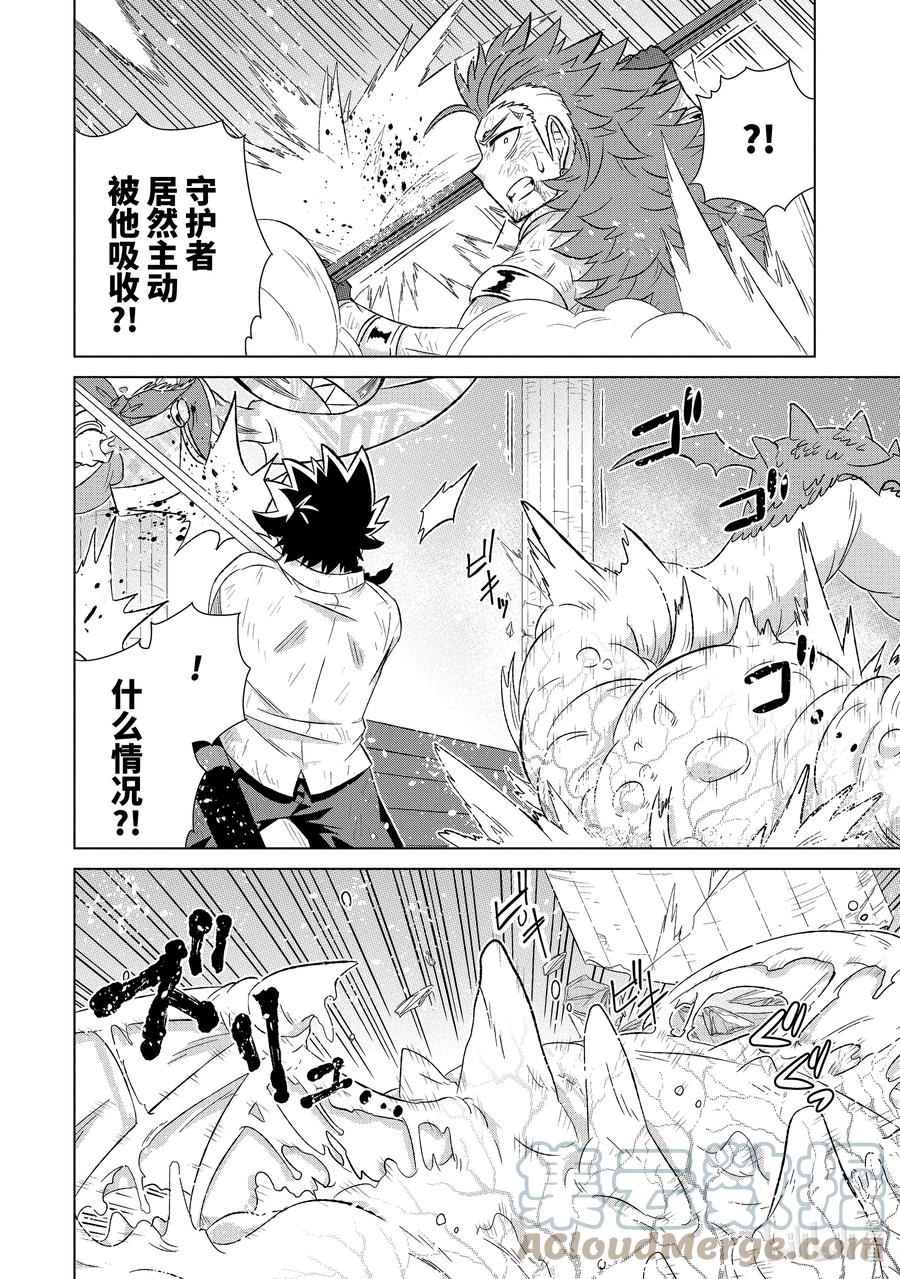 《世界上唯一的魔物使-转职后被误认为了魔王-》44-3 勇者格尔瓦德 第8页