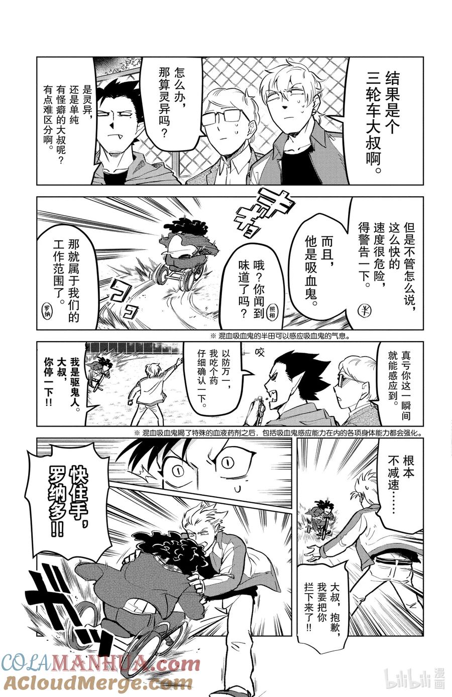 吸血鬼马上死 162 朋友、三人组、三轮车 第3页