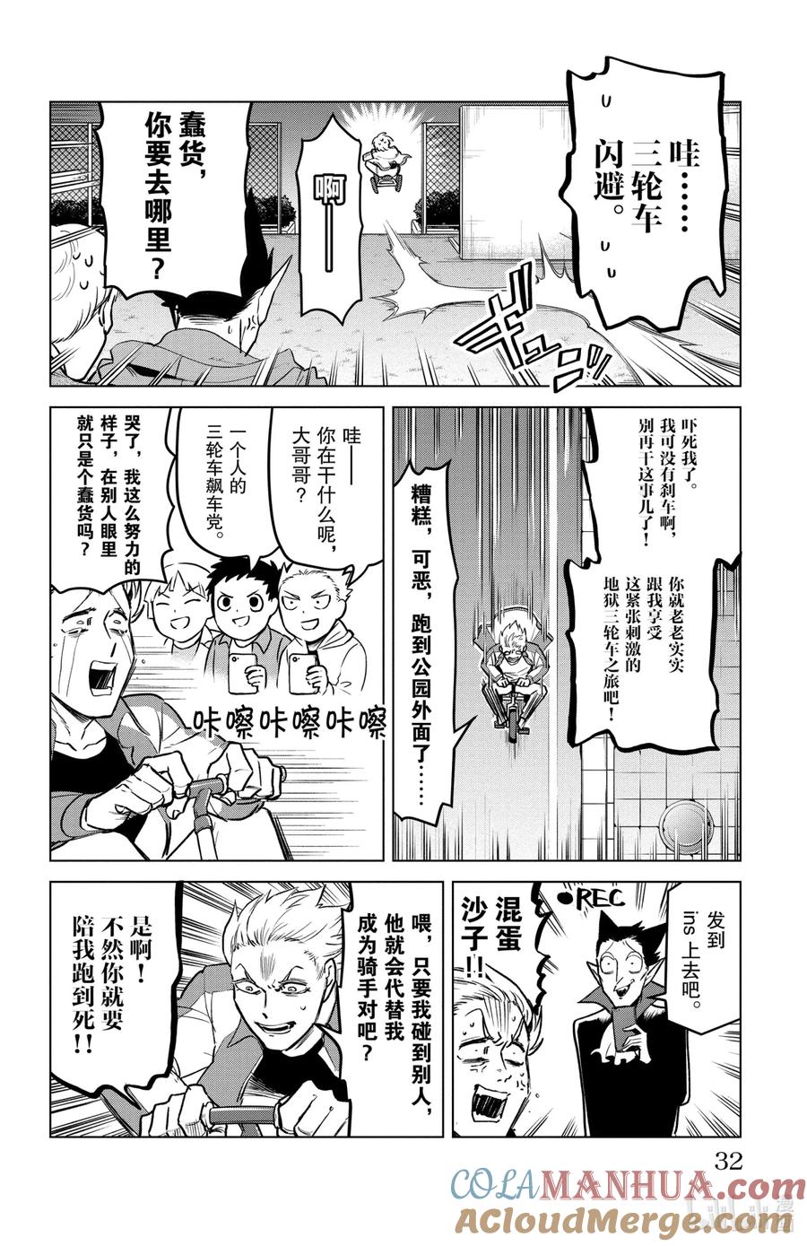吸血鬼马上死 162 朋友、三人组、三轮车 第6页