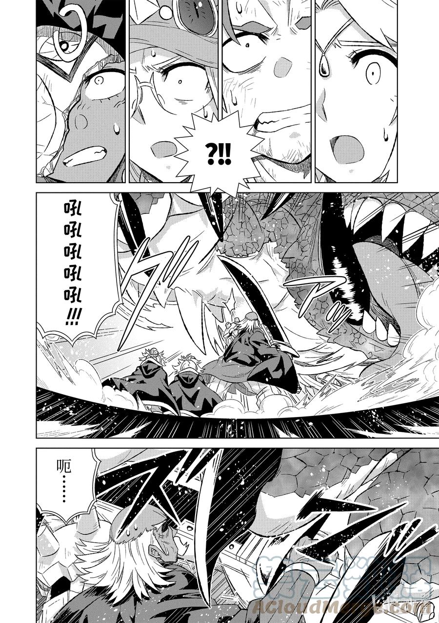 《世界上唯一的魔物使-转职后被误认为了魔王-》44-3 勇者格尔瓦德 第4页