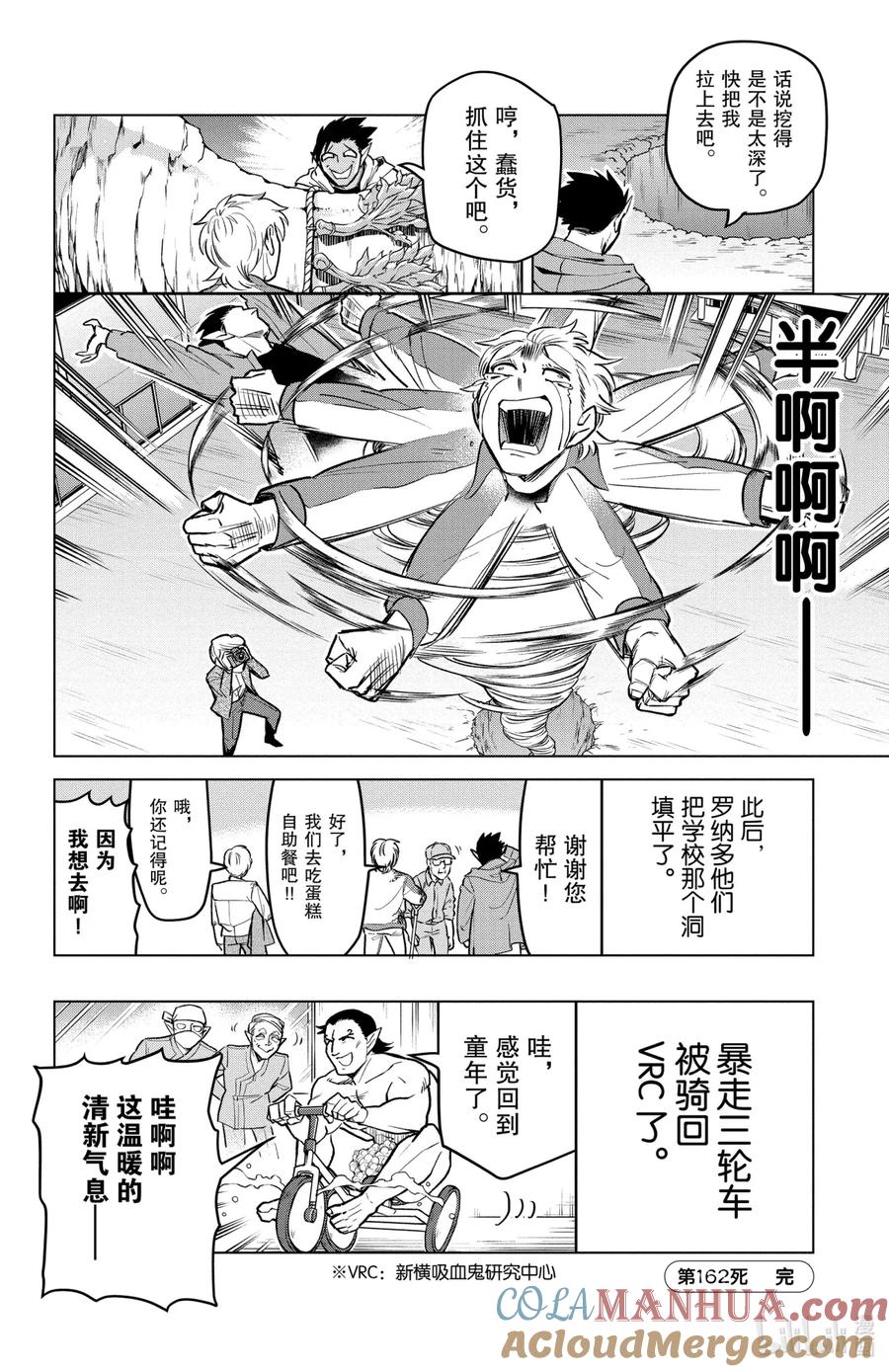 吸血鬼马上死 162 朋友、三人组、三轮车 第12页
