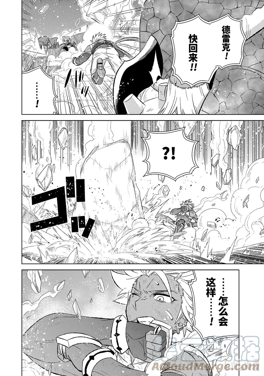 《世界上唯一的魔物使-转职后被误认为了魔王-》44-3 勇者格尔瓦德 第10页