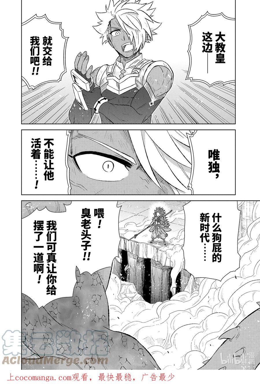 《世界上唯一的魔物使-转职后被误认为了魔王-》44-4 勇者格尔瓦德 第1页