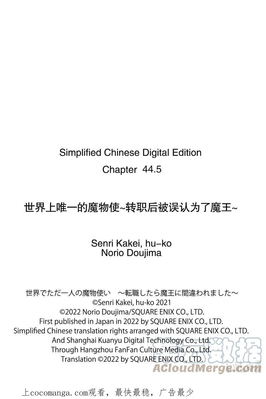 《世界上唯一的魔物使-转职后被误认为了魔王-》44-4 勇者格尔瓦德 第12页