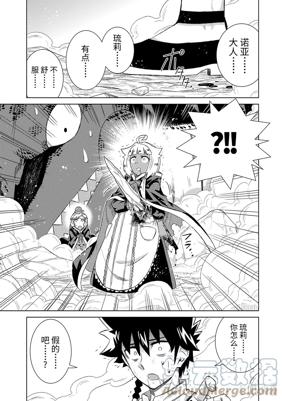《世界上唯一的魔物使-转职后被误认为了魔王-》44-4 勇者格尔瓦德 第6页