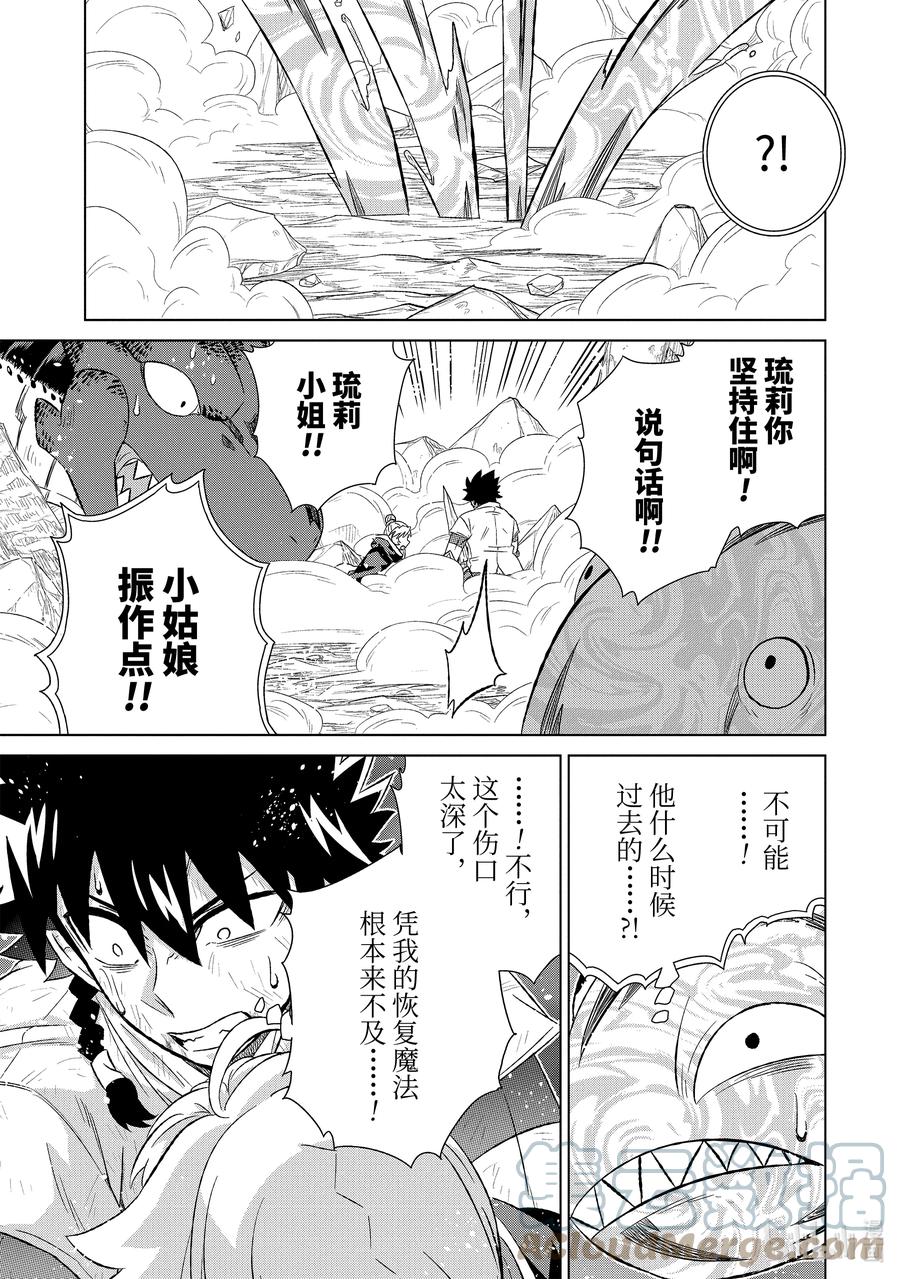 《世界上唯一的魔物使-转职后被误认为了魔王-》44-4 勇者格尔瓦德 第8页