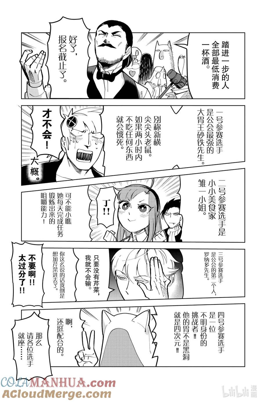 吸血鬼马上死 163 Viking by Viking 第5页
