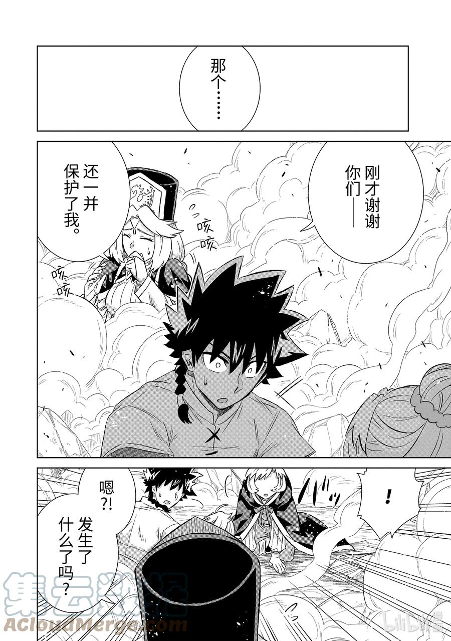 《世界上唯一的魔物使-转职后被误认为了魔王-》44-4 勇者格尔瓦德 第9页