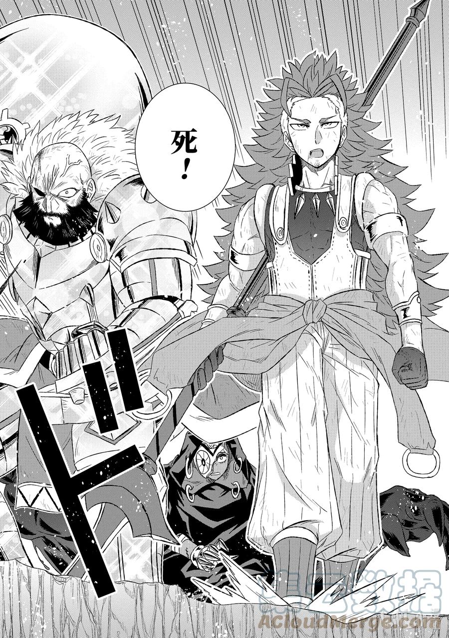 《世界上唯一的魔物使-转职后被误认为了魔王-》44-4 勇者格尔瓦德 第4页