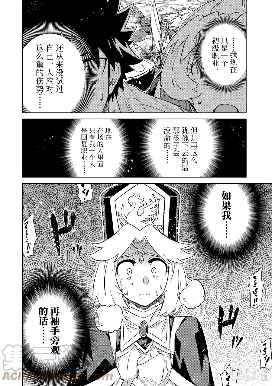 《世界上唯一的魔物使-转职后被误认为了魔王-》44-4 勇者格尔瓦德 第11页