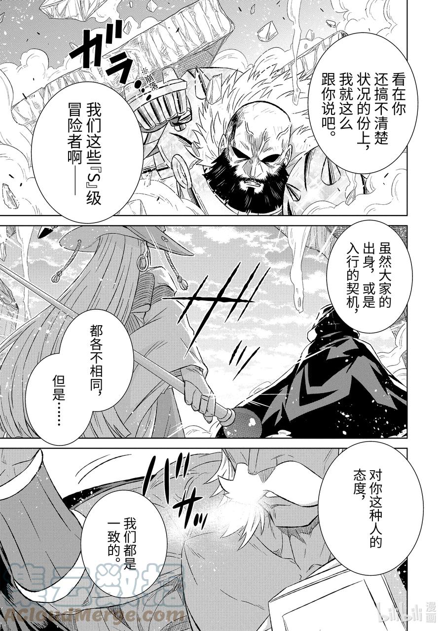 《世界上唯一的魔物使-转职后被误认为了魔王-》44-5 勇者格尔瓦德 第2页