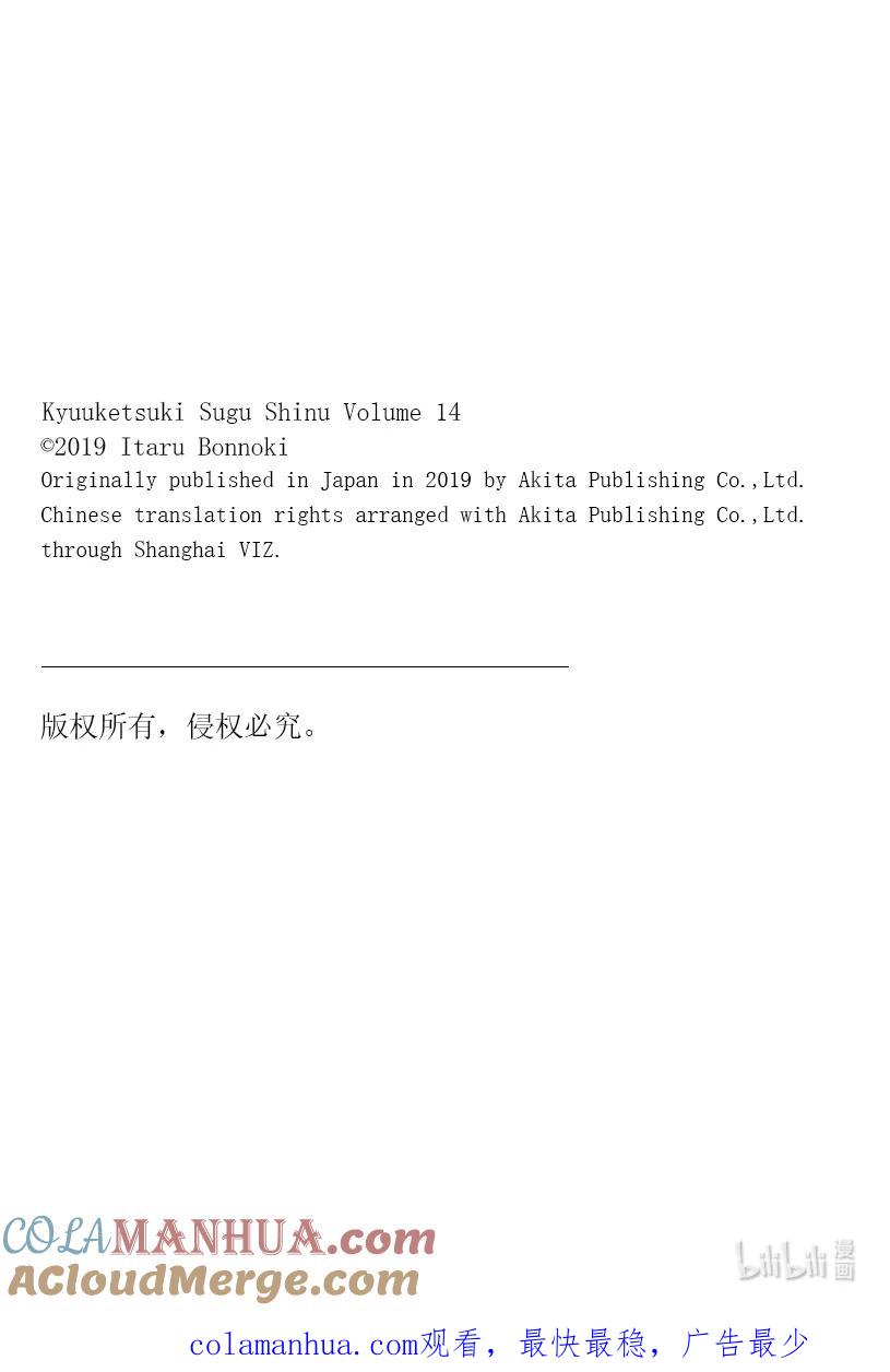 吸血鬼马上死 164 你们给我好好体会一下球的心情 第13页