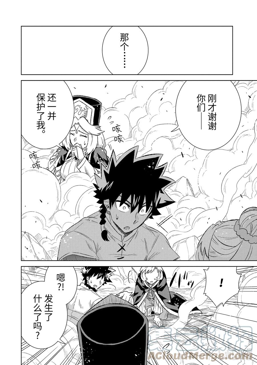 《世界上唯一的魔物使-转职后被误认为了魔王-》44-5 勇者格尔瓦德 第9页