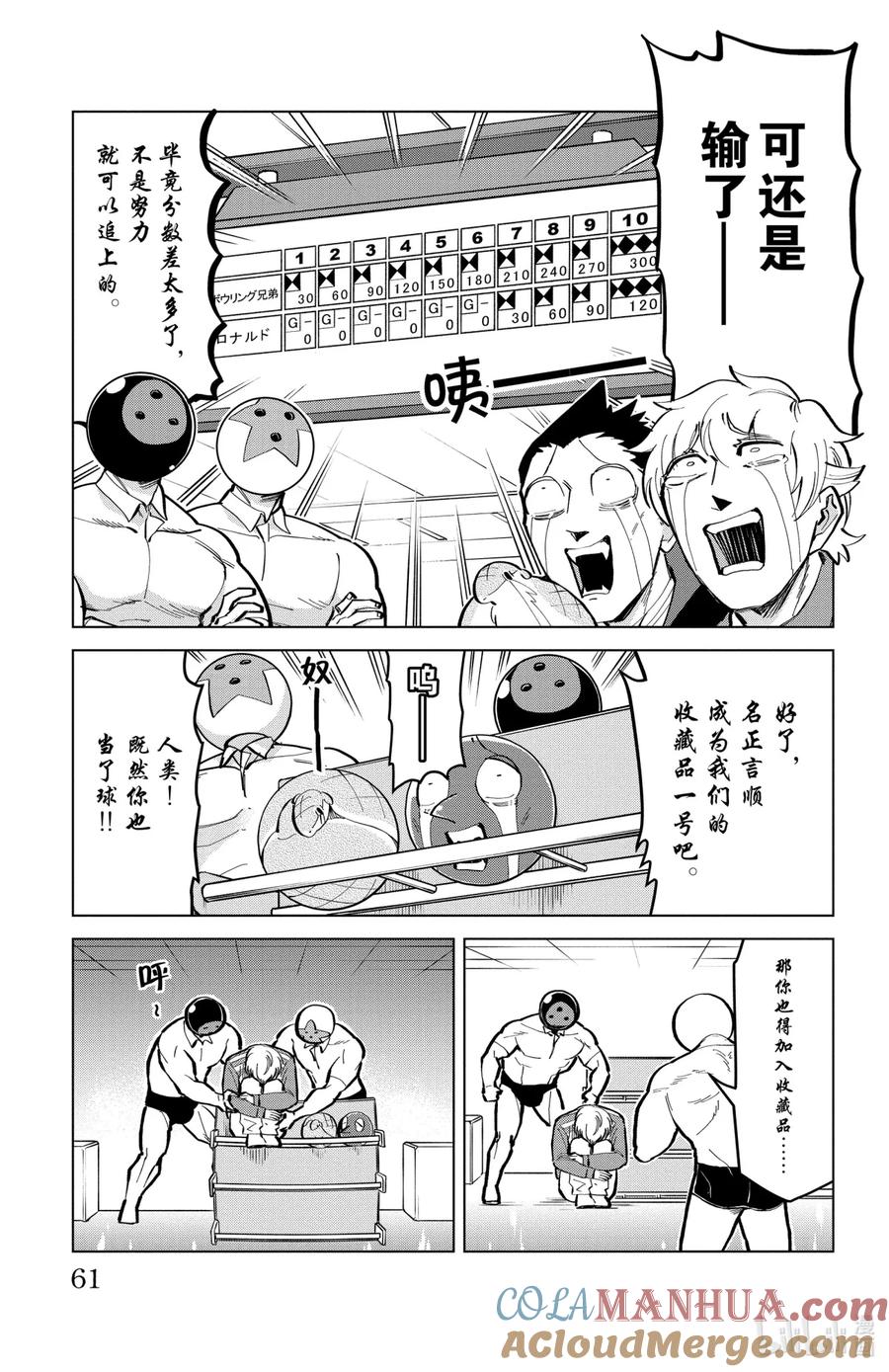 吸血鬼马上死 164 你们给我好好体会一下球的心情 第11页