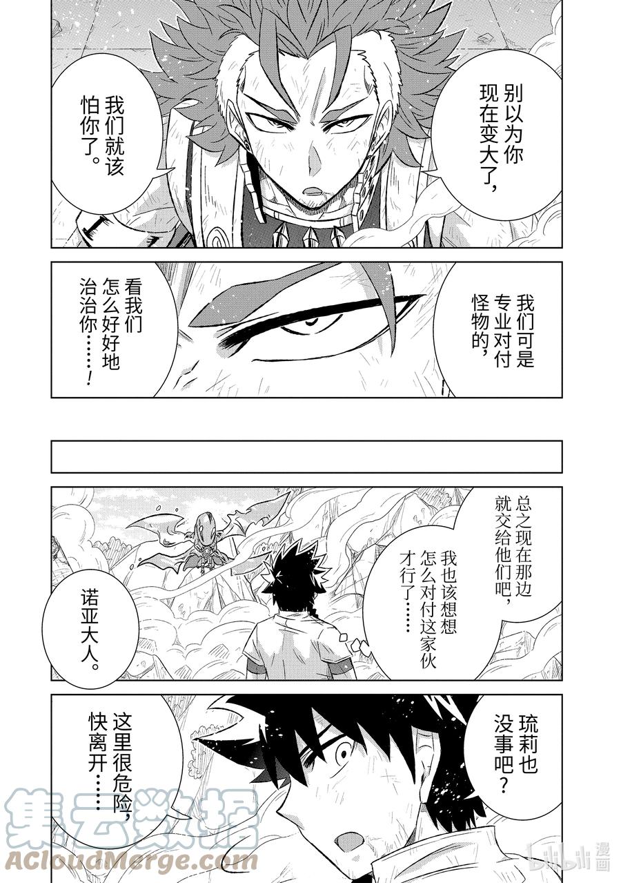 《世界上唯一的魔物使-转职后被误认为了魔王-》44-5 勇者格尔瓦德 第5页