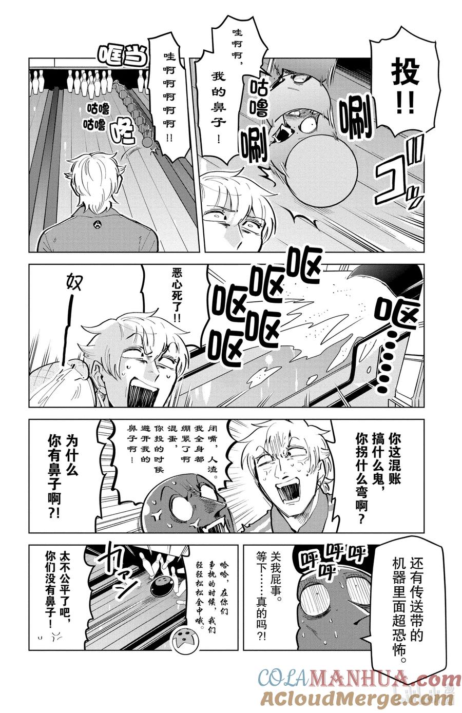 吸血鬼马上死 164 你们给我好好体会一下球的心情 第6页
