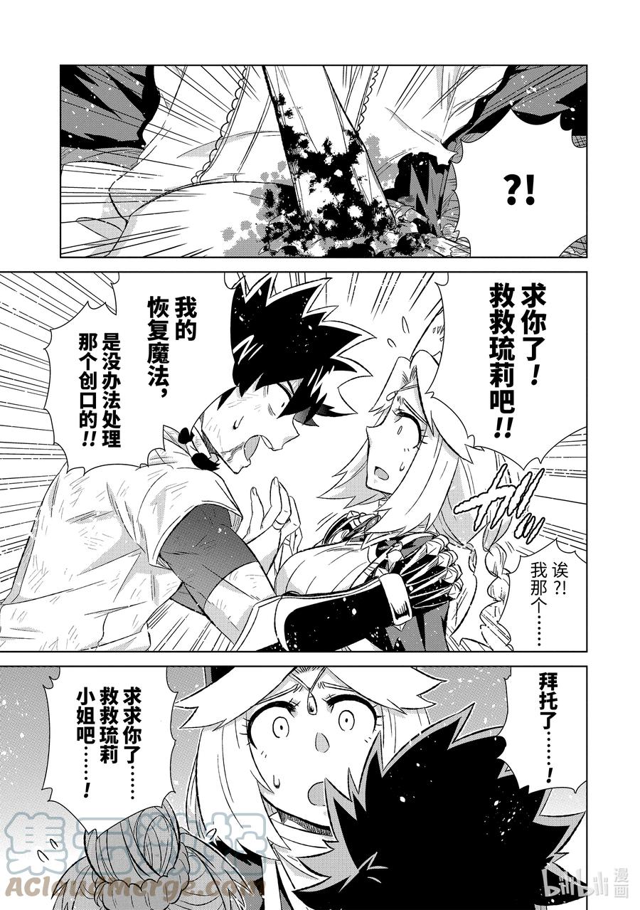 《世界上唯一的魔物使-转职后被误认为了魔王-》44-5 勇者格尔瓦德 第10页