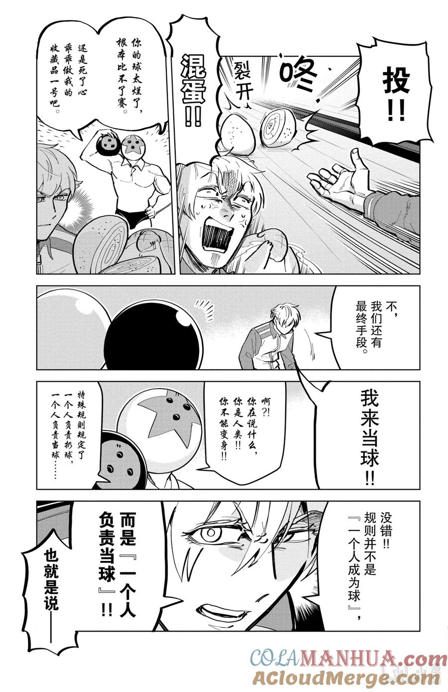 吸血鬼马上死 164 你们给我好好体会一下球的心情 第9页