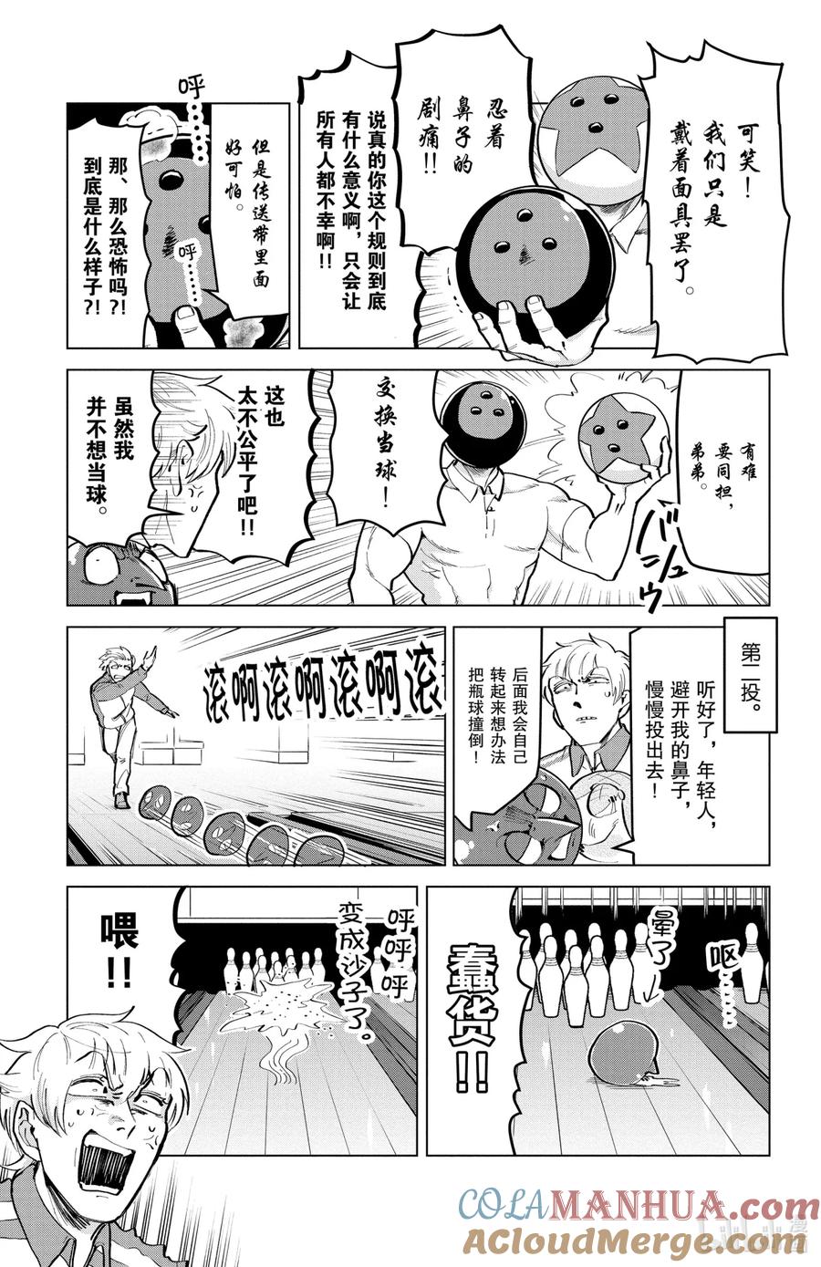 吸血鬼马上死 164 你们给我好好体会一下球的心情 第7页