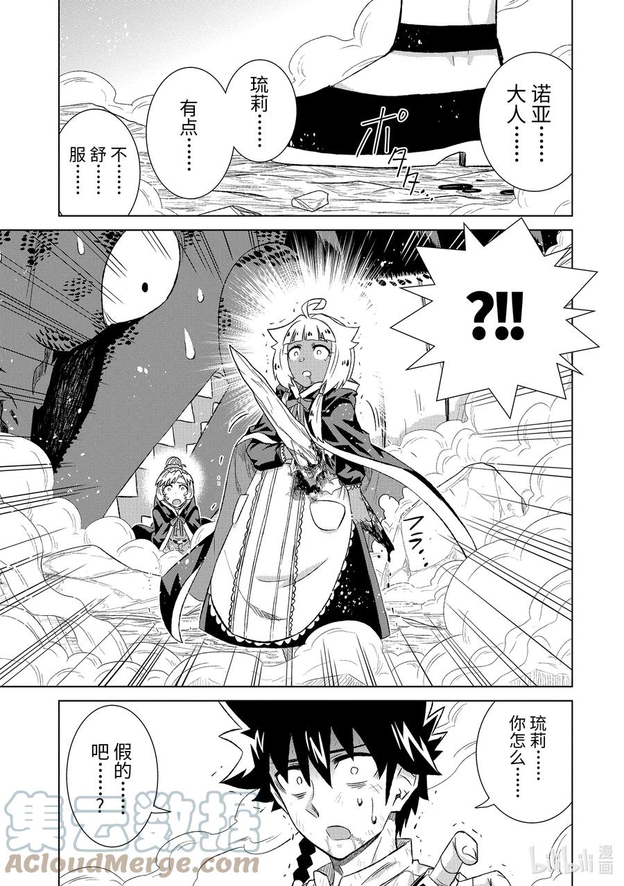 《世界上唯一的魔物使-转职后被误认为了魔王-》44-5 勇者格尔瓦德 第6页