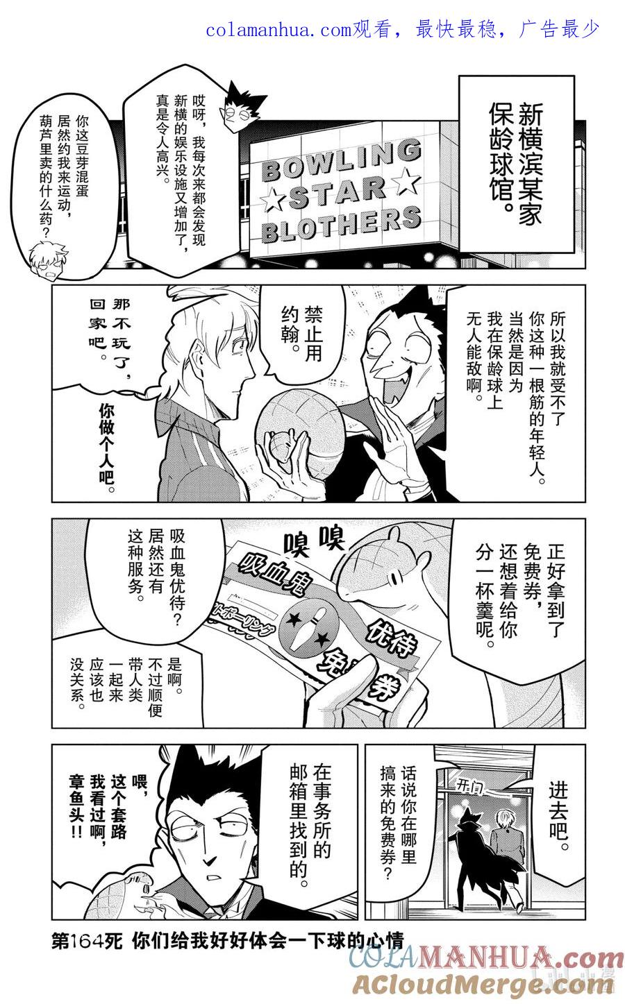 吸血鬼马上死 164 你们给我好好体会一下球的心情 第1页