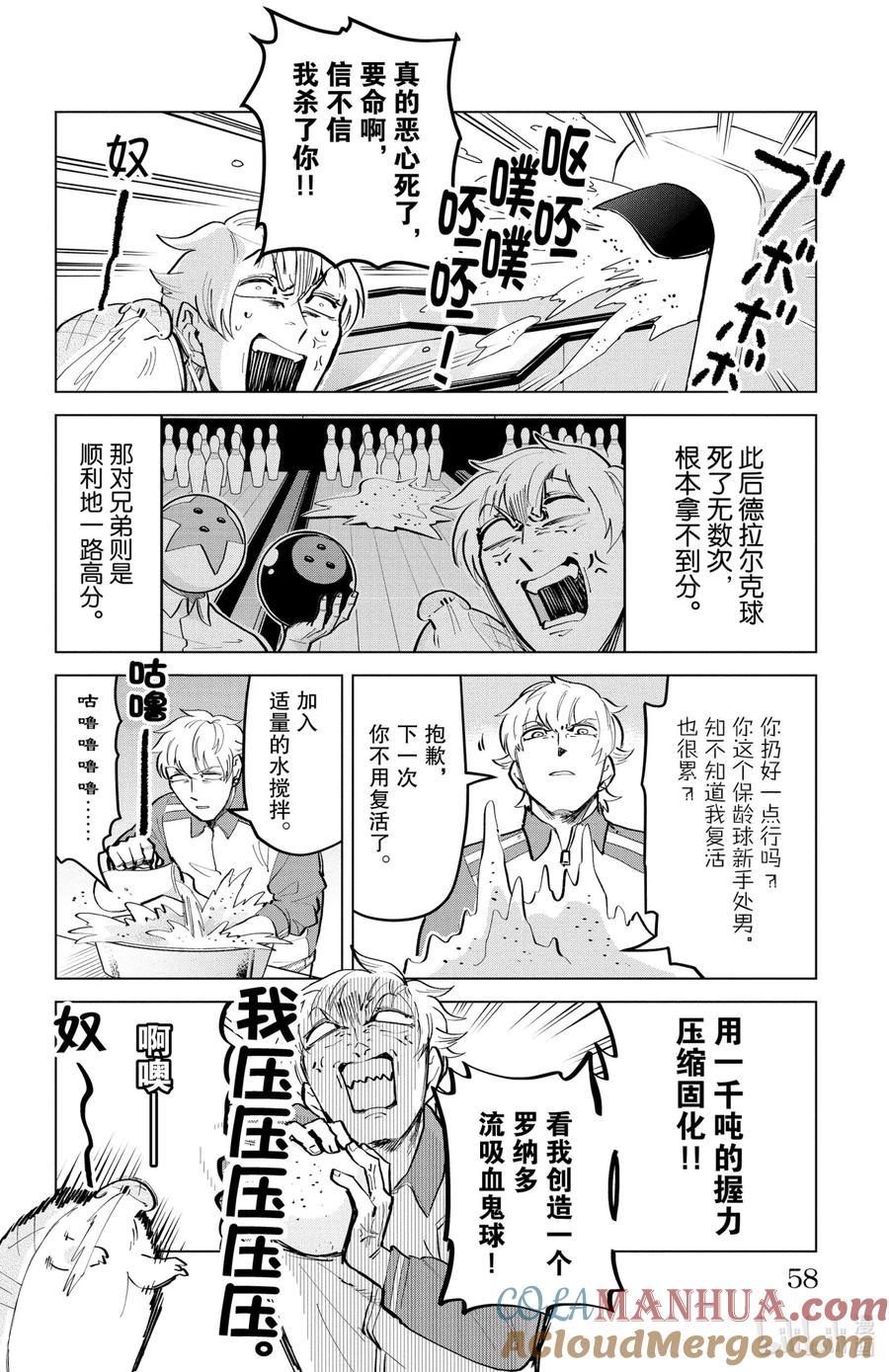 吸血鬼马上死 164 你们给我好好体会一下球的心情 第8页