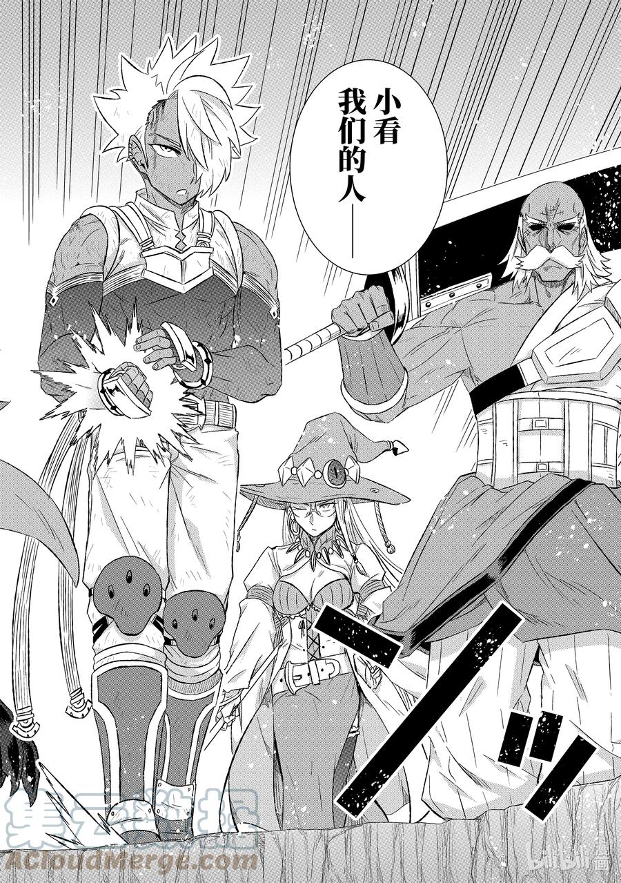《世界上唯一的魔物使-转职后被误认为了魔王-》44-5 勇者格尔瓦德 第3页