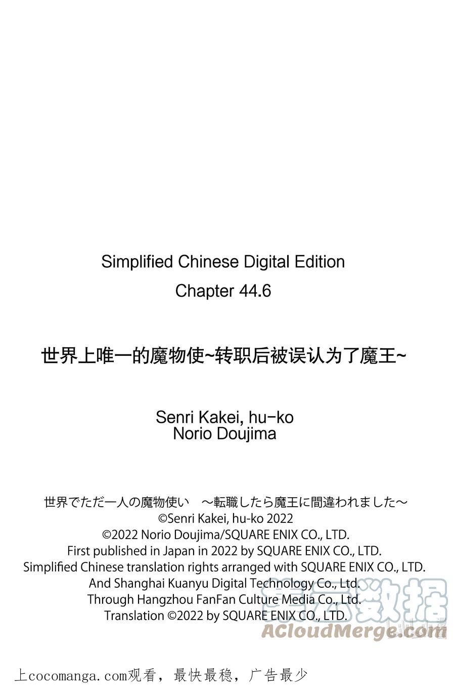 《世界上唯一的魔物使-转职后被误认为了魔王-》44-5 勇者格尔瓦德 第12页