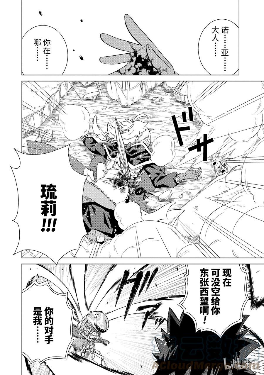 《世界上唯一的魔物使-转职后被误认为了魔王-》44-5 勇者格尔瓦德 第7页
