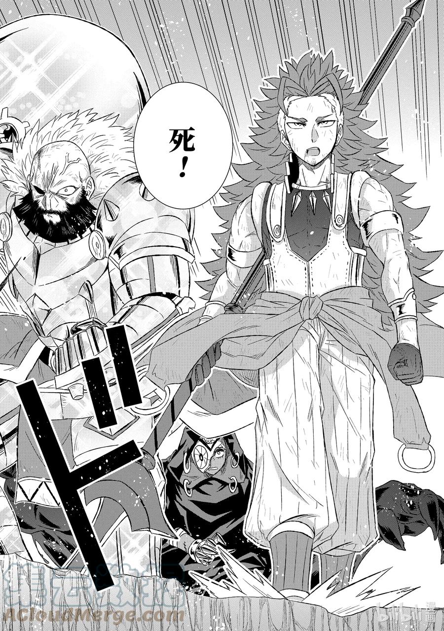 《世界上唯一的魔物使-转职后被误认为了魔王-》44-5 勇者格尔瓦德 第4页