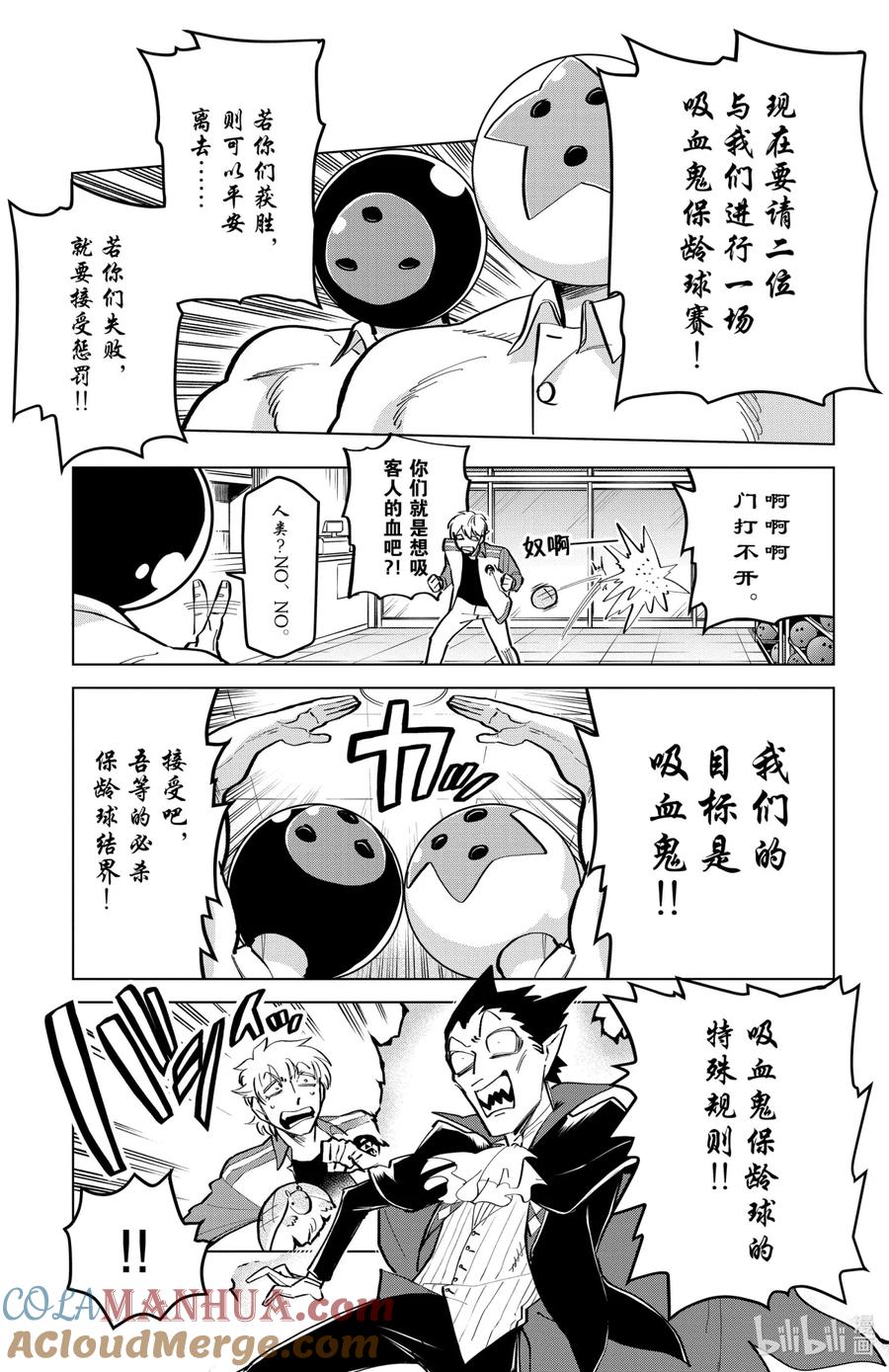 吸血鬼马上死 164 你们给我好好体会一下球的心情 第3页