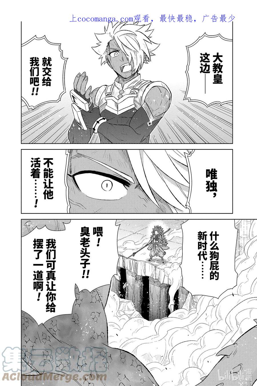 《世界上唯一的魔物使-转职后被误认为了魔王-》44-5 勇者格尔瓦德 第1页