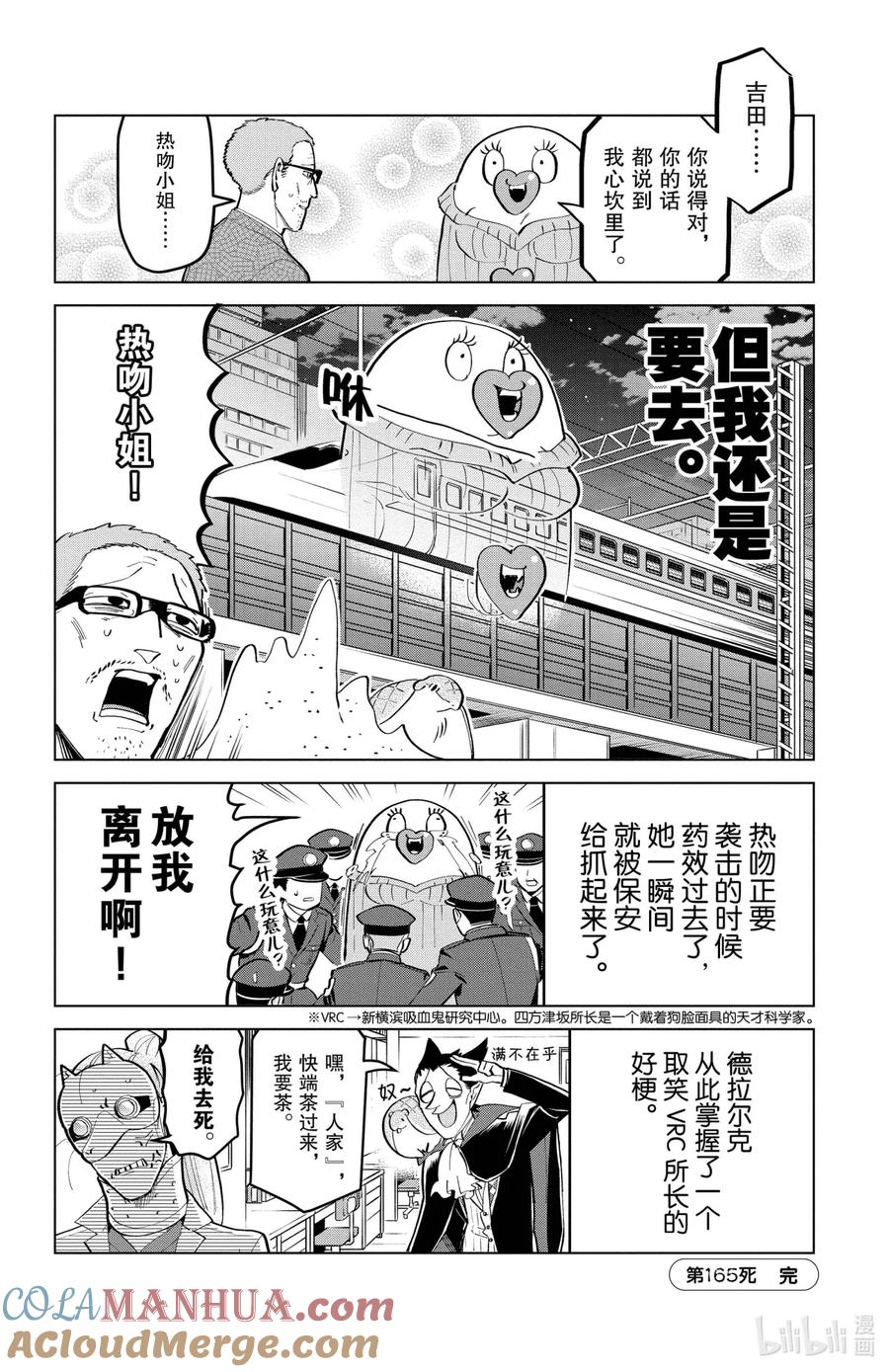吸血鬼马上死 165 绝对不能心动的新横滨24点 第11页