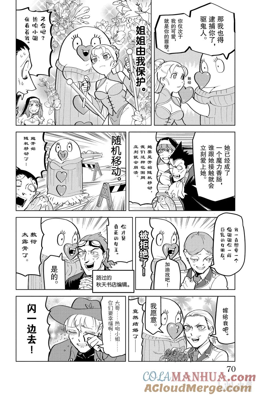 吸血鬼马上死 165 绝对不能心动的新横滨24点 第7页