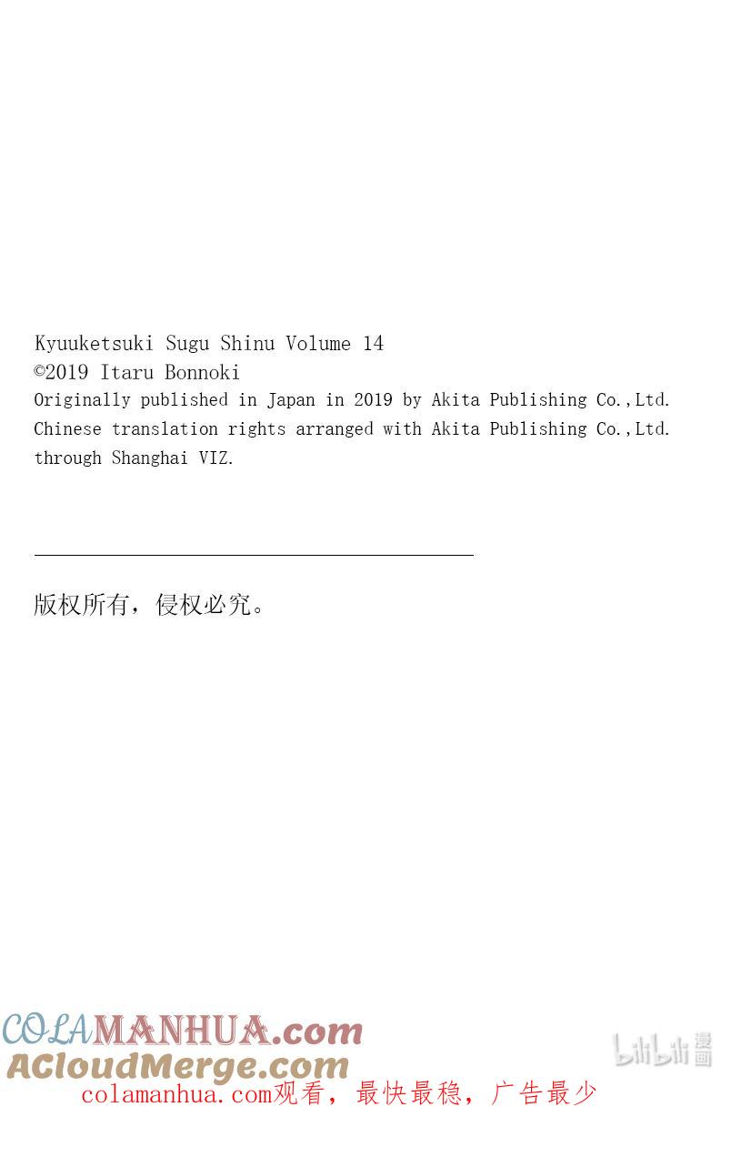 吸血鬼马上死 165 绝对不能心动的新横滨24点 第12页