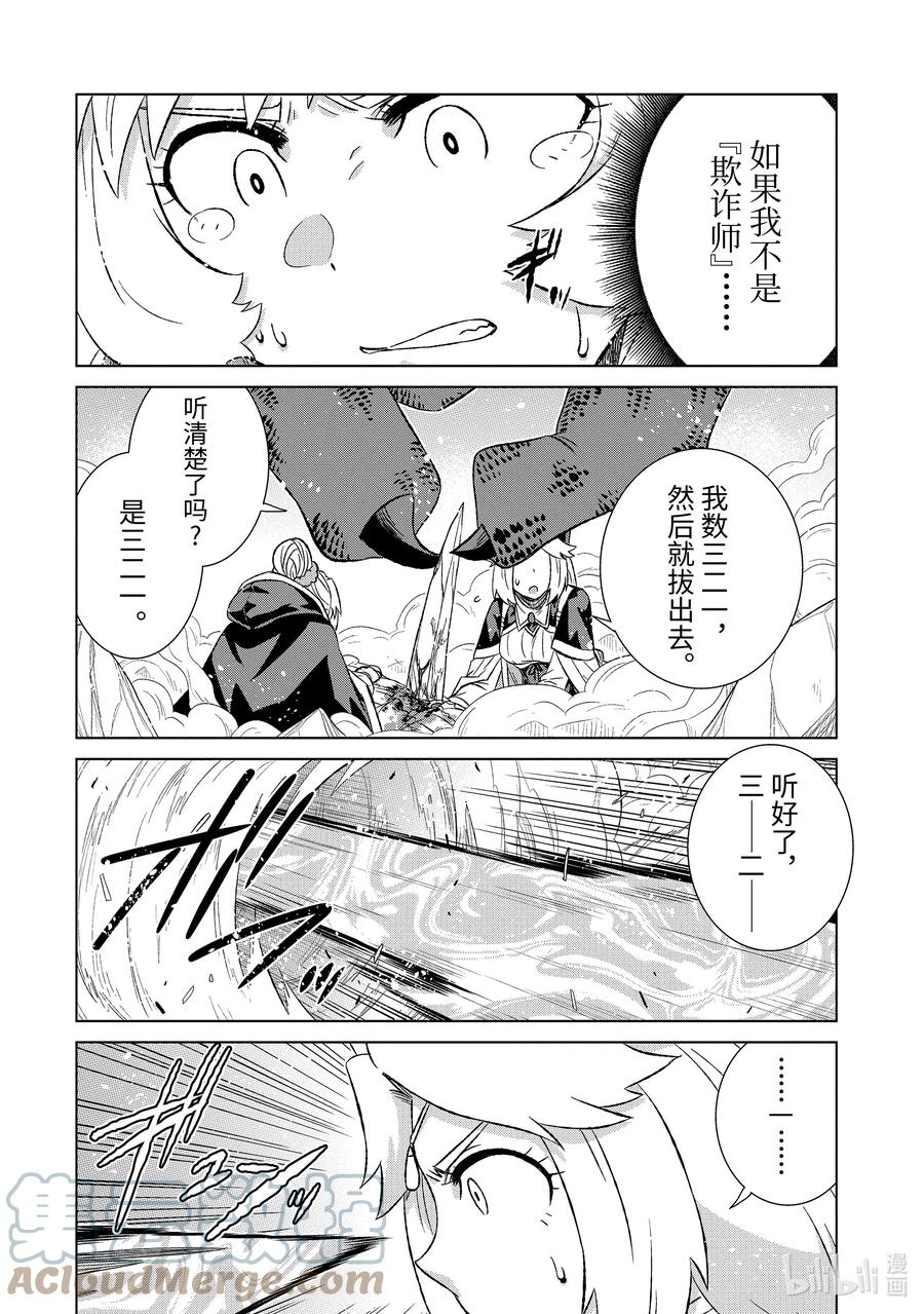 《世界上唯一的魔物使-转职后被误认为了魔王-》45-1 并肩作战 第6页