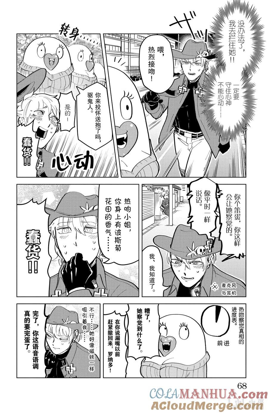 吸血鬼马上死 165 绝对不能心动的新横滨24点 第5页