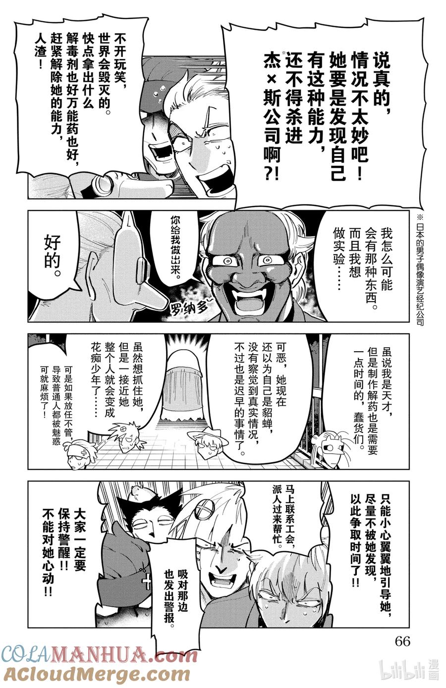 吸血鬼马上死 165 绝对不能心动的新横滨24点 第3页