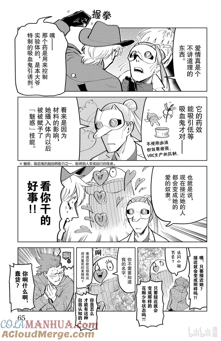 吸血鬼马上死 165 绝对不能心动的新横滨24点 第2页