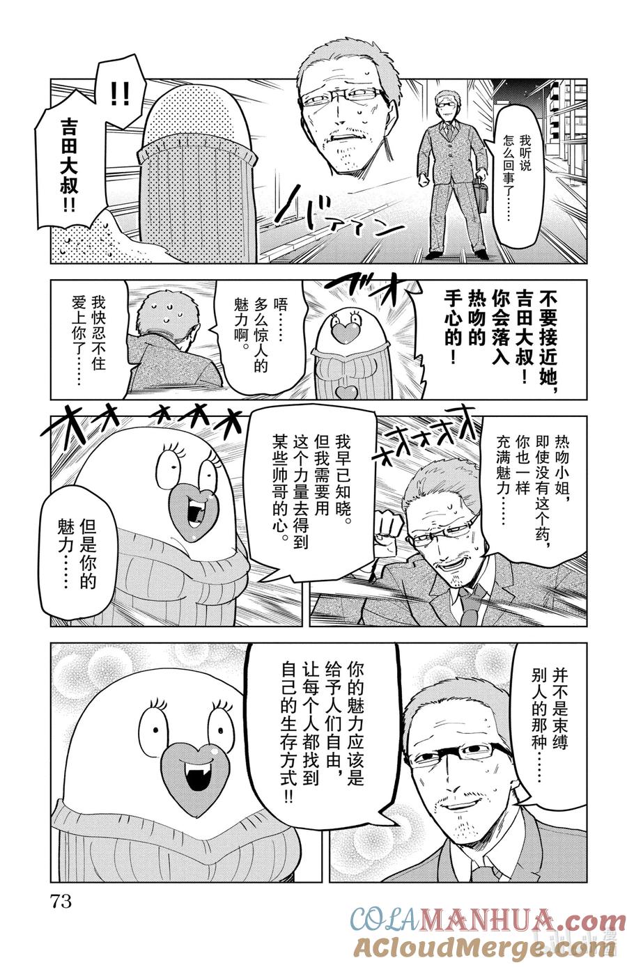 吸血鬼马上死 165 绝对不能心动的新横滨24点 第10页