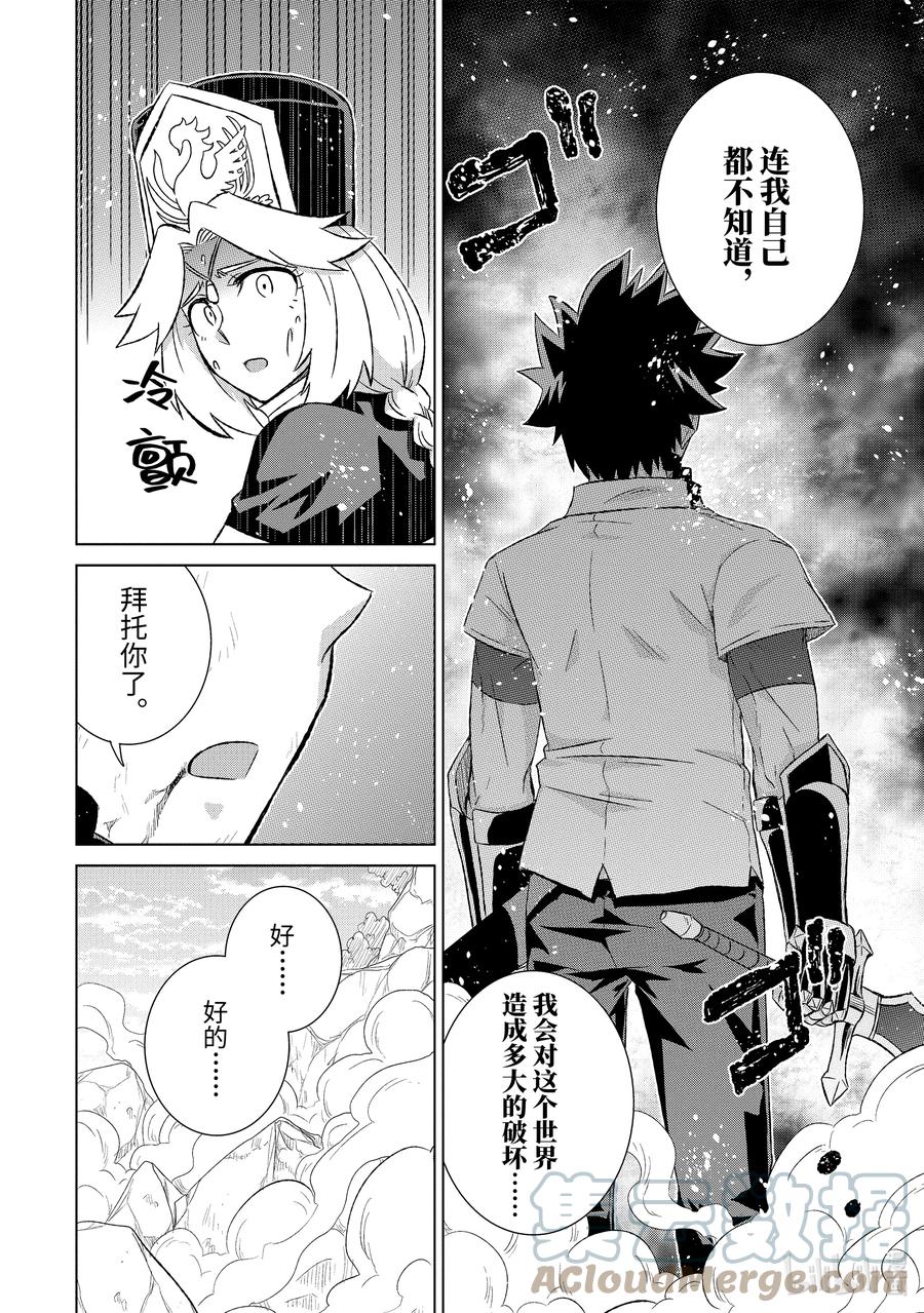 《世界上唯一的魔物使-转职后被误认为了魔王-》45-1 并肩作战 第10页