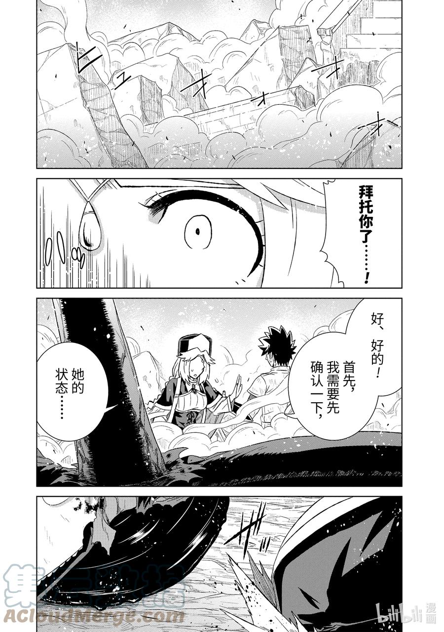 《世界上唯一的魔物使-转职后被误认为了魔王-》45-1 并肩作战 第2页