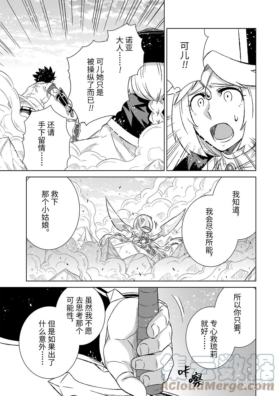 《世界上唯一的魔物使-转职后被误认为了魔王-》45-1 并肩作战 第9页