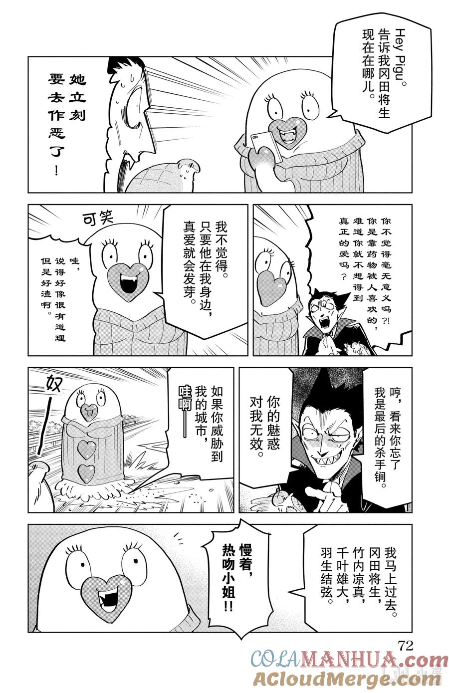 吸血鬼马上死 165 绝对不能心动的新横滨24点 第9页