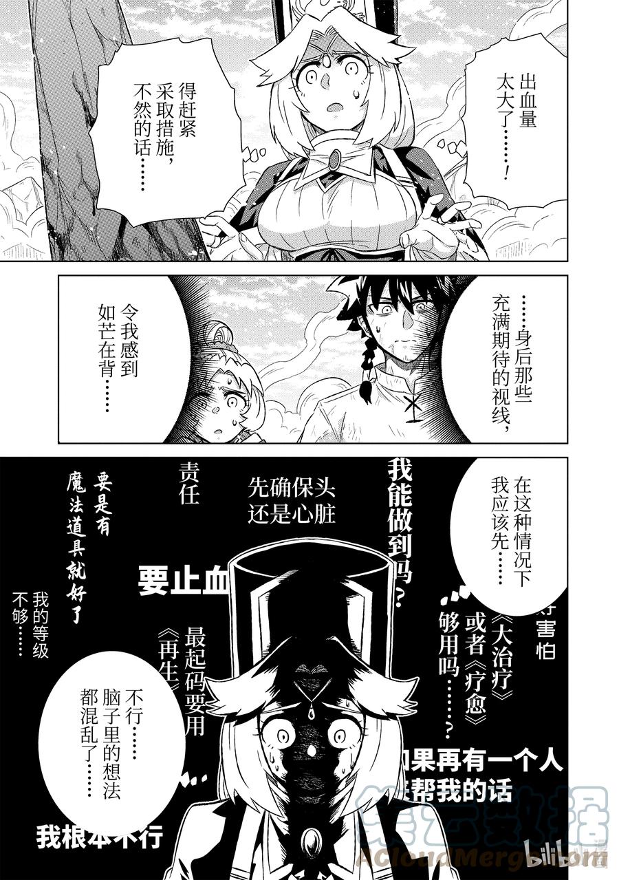 《世界上唯一的魔物使-转职后被误认为了魔王-》45-1 并肩作战 第3页